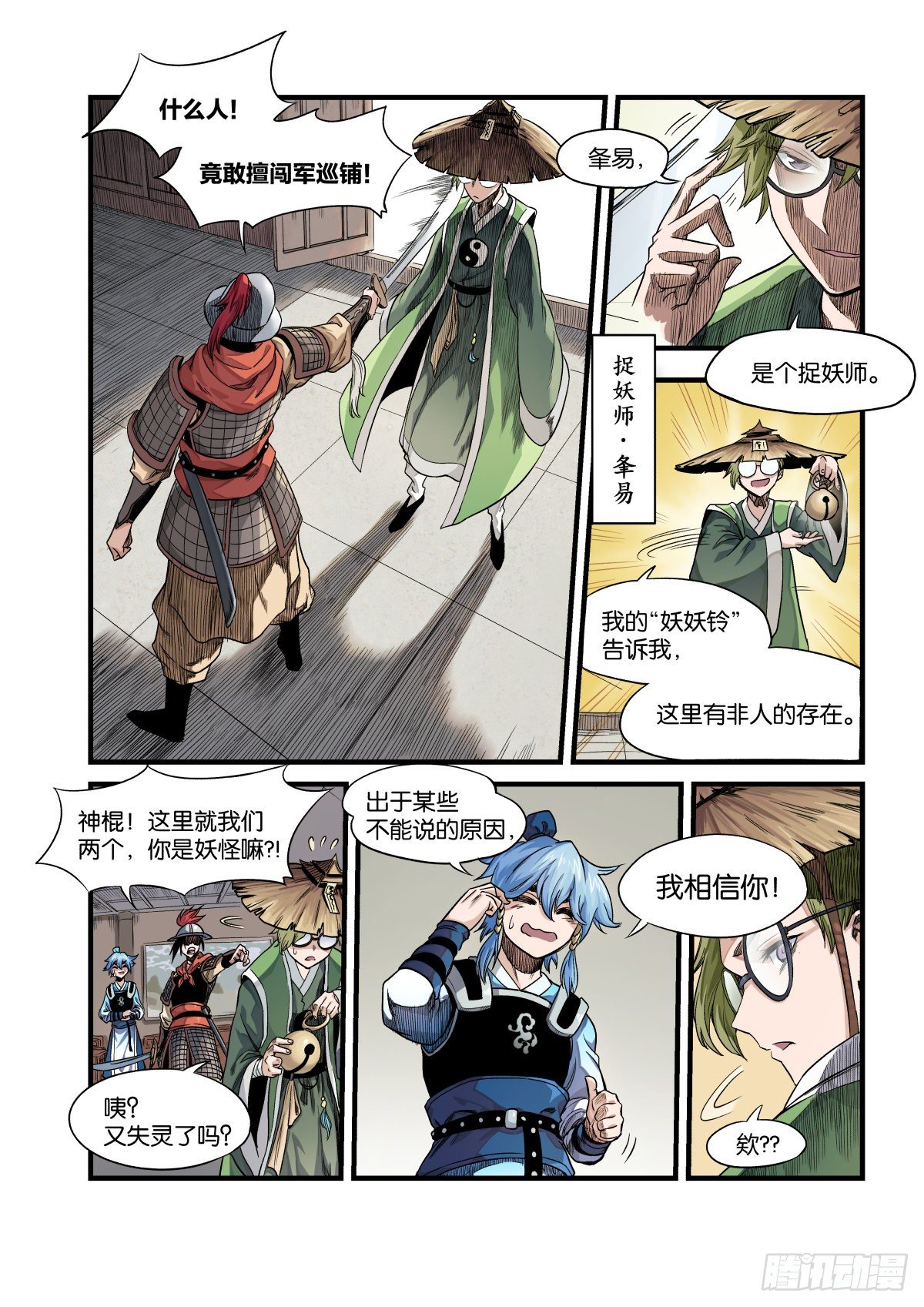 大宋潜火队（上）4