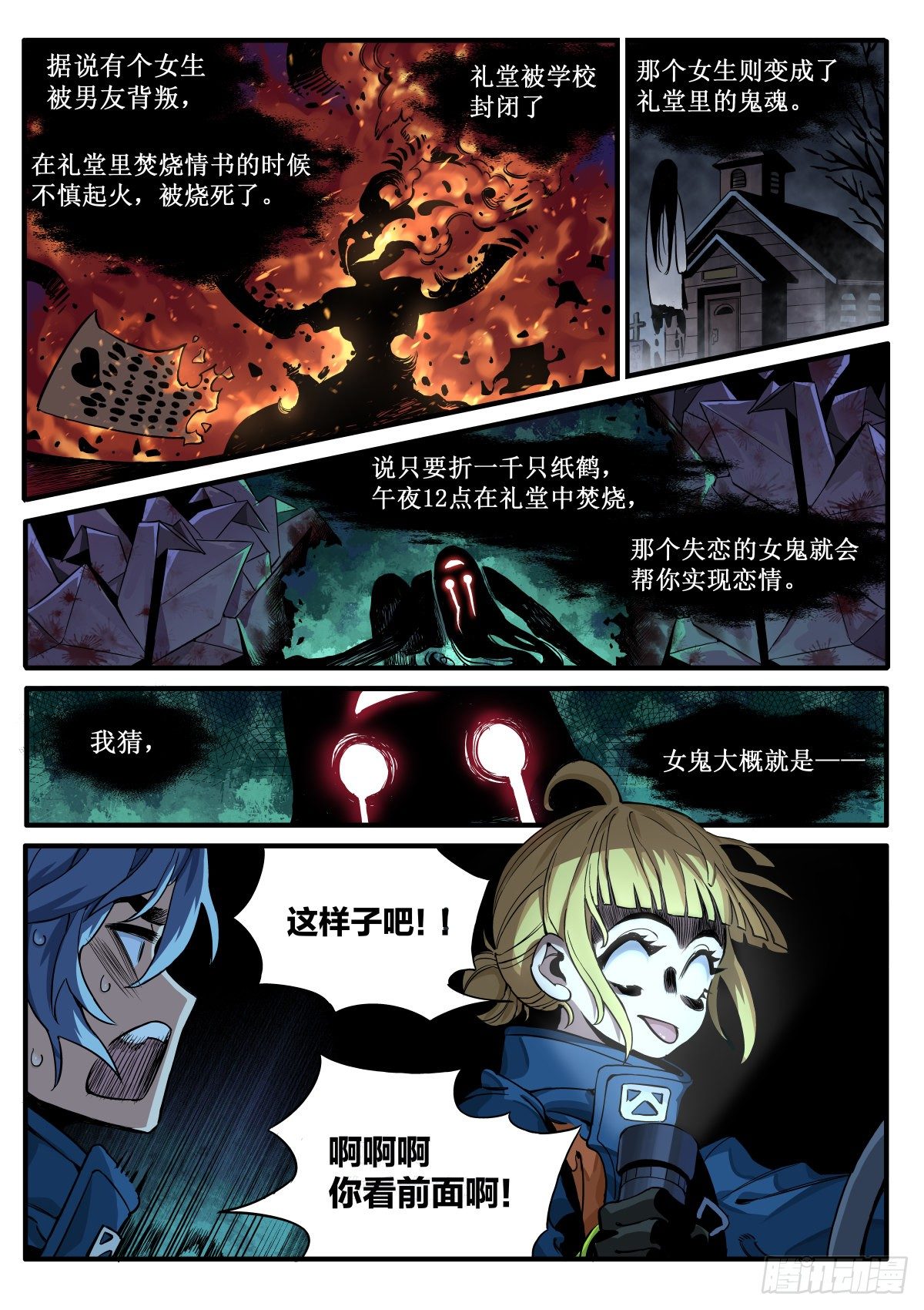 女校怪谈（上）10