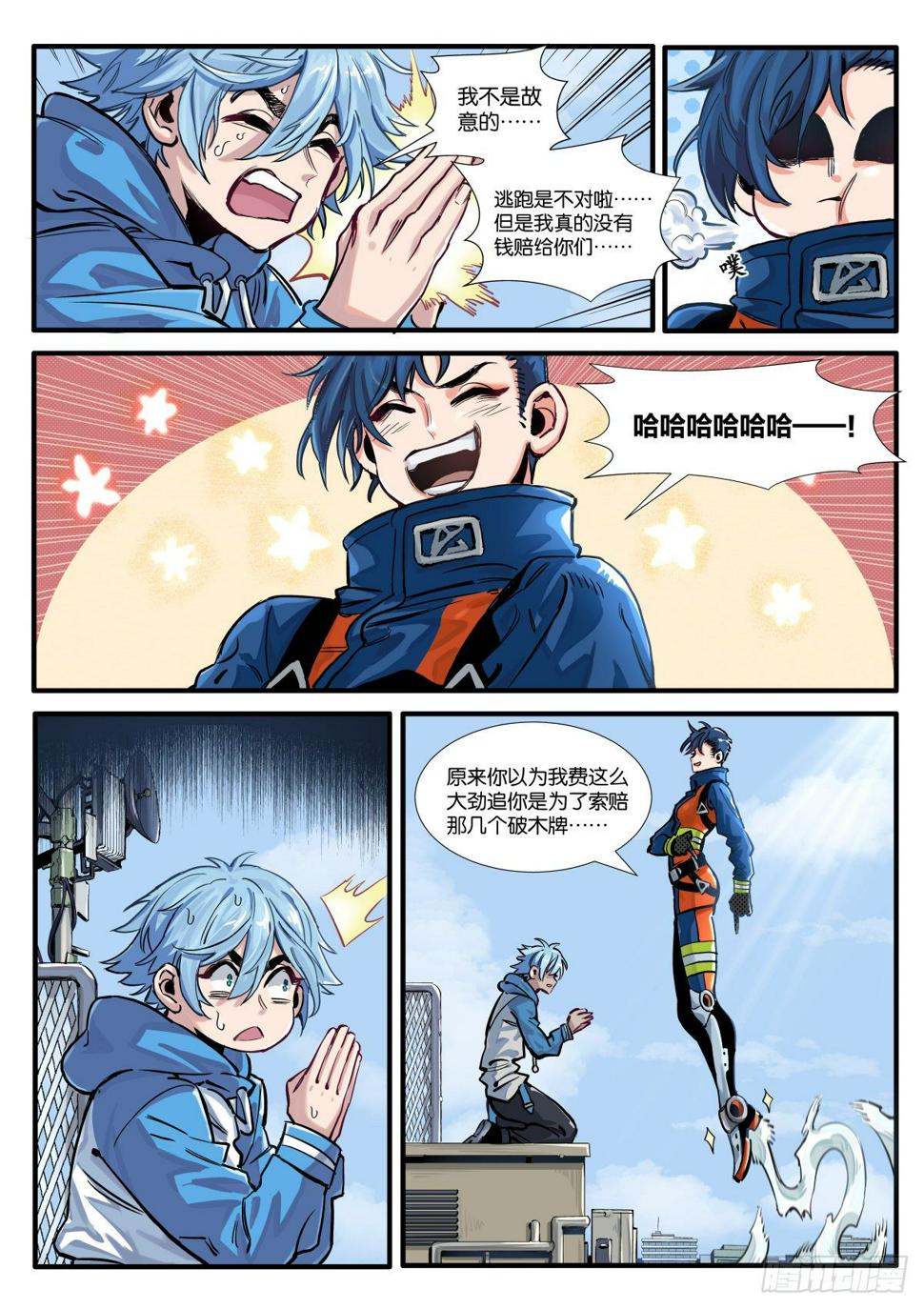 龙之子池海！13