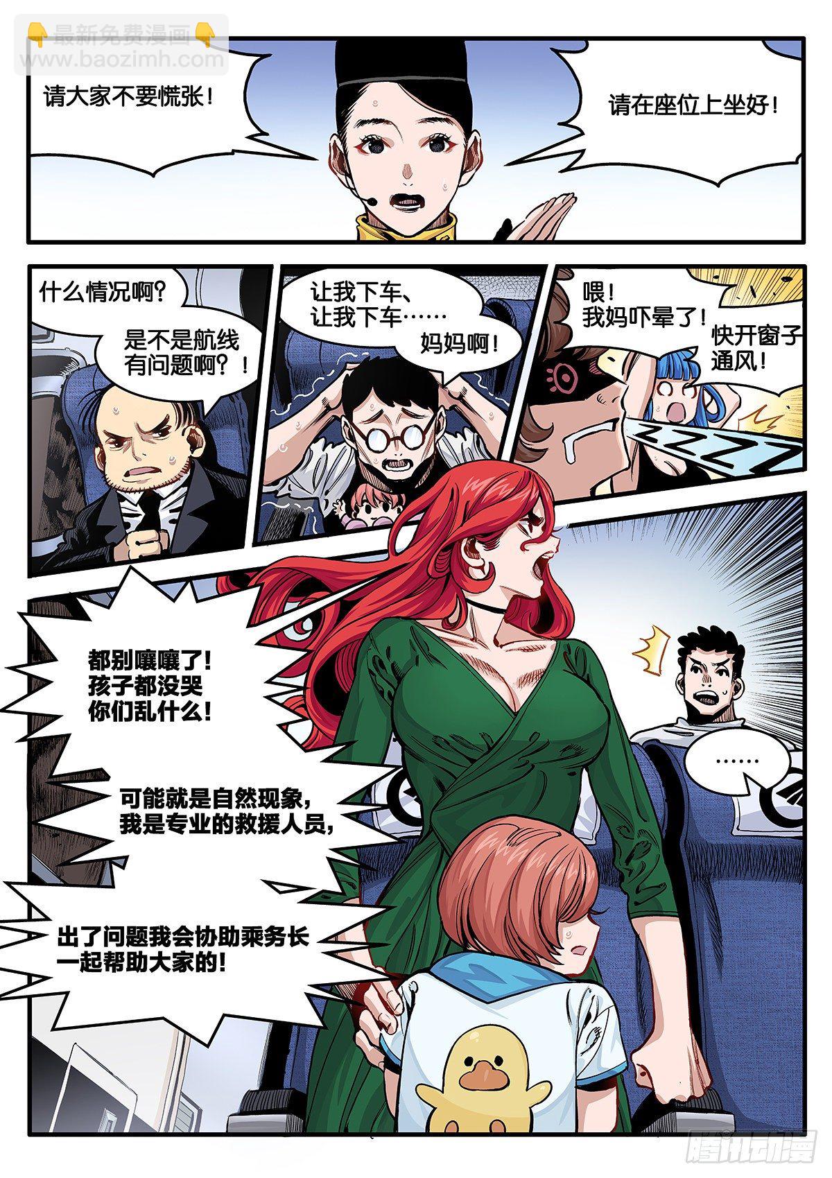 空中劫难9