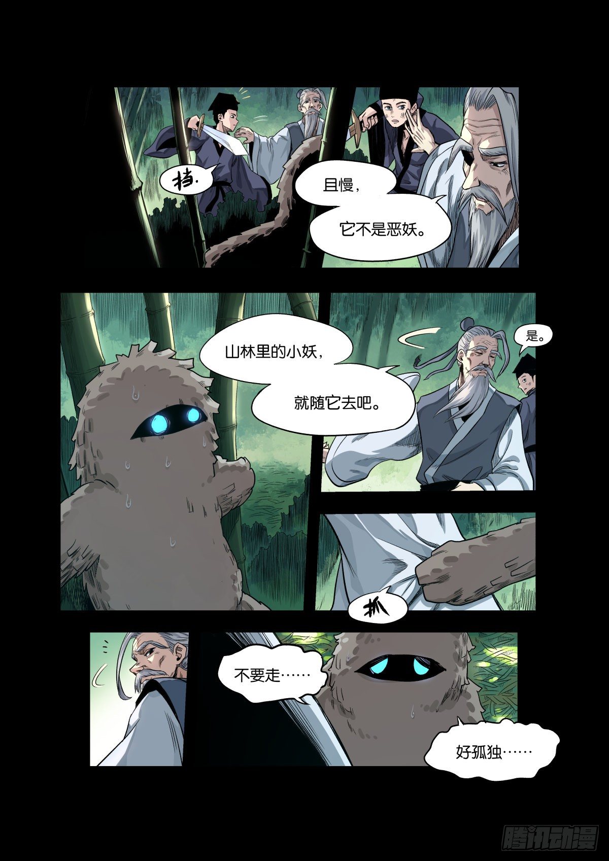 大宋潜火队（下）5