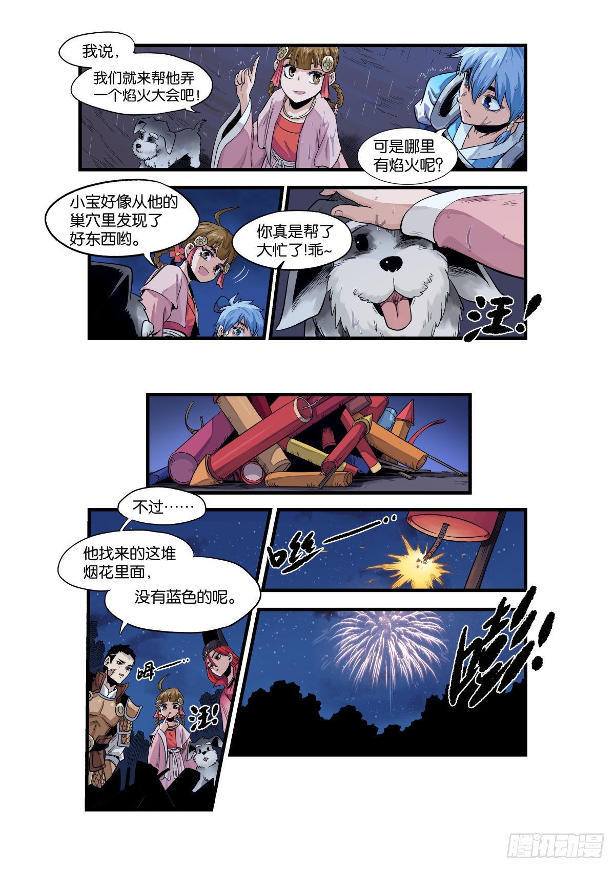 大宋潜火队（下）9