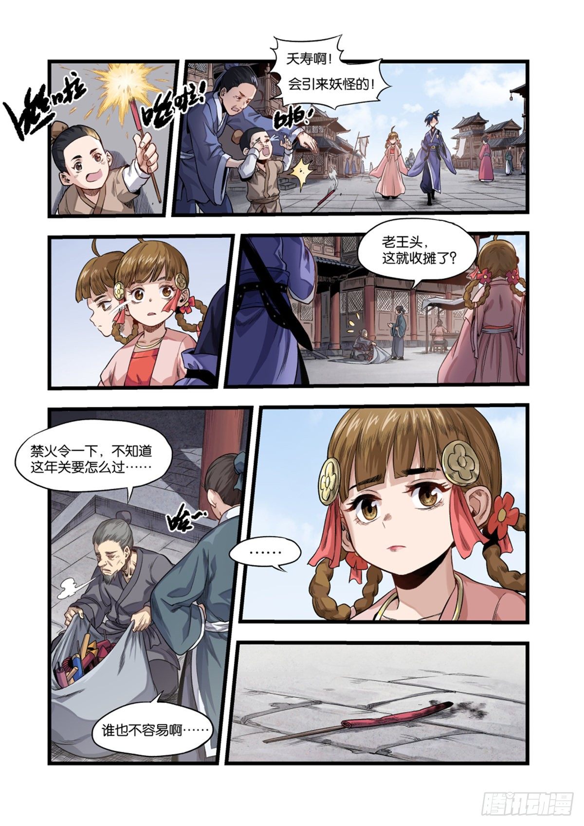 大宋潜火队（上）8