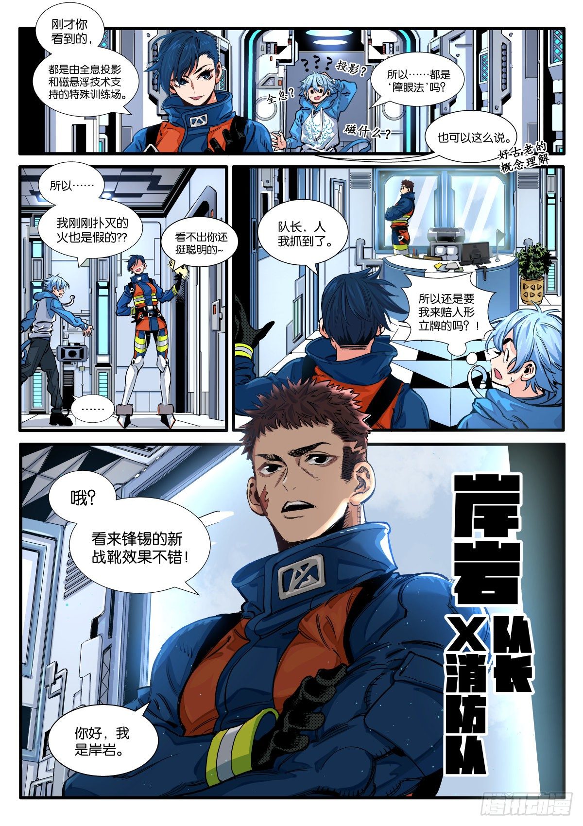 初见！X消防队！3