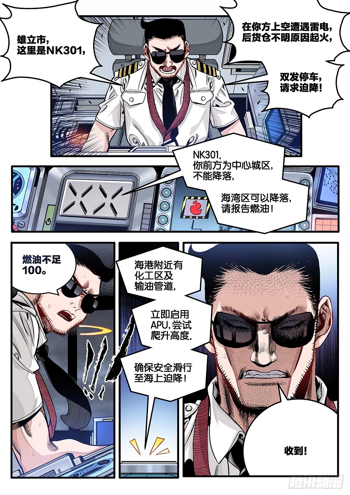 空中劫难10
