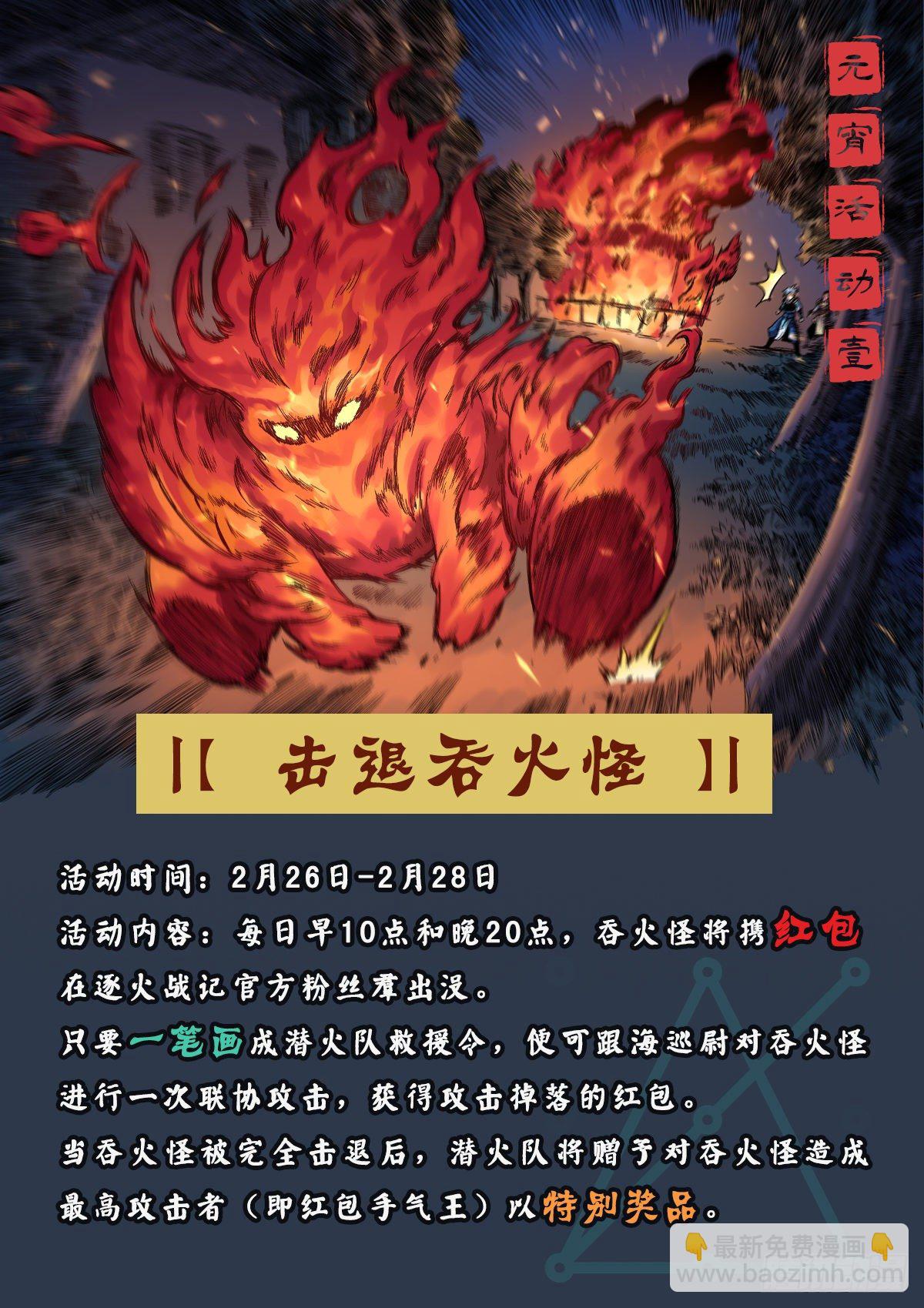 大宋潜火队（上）12