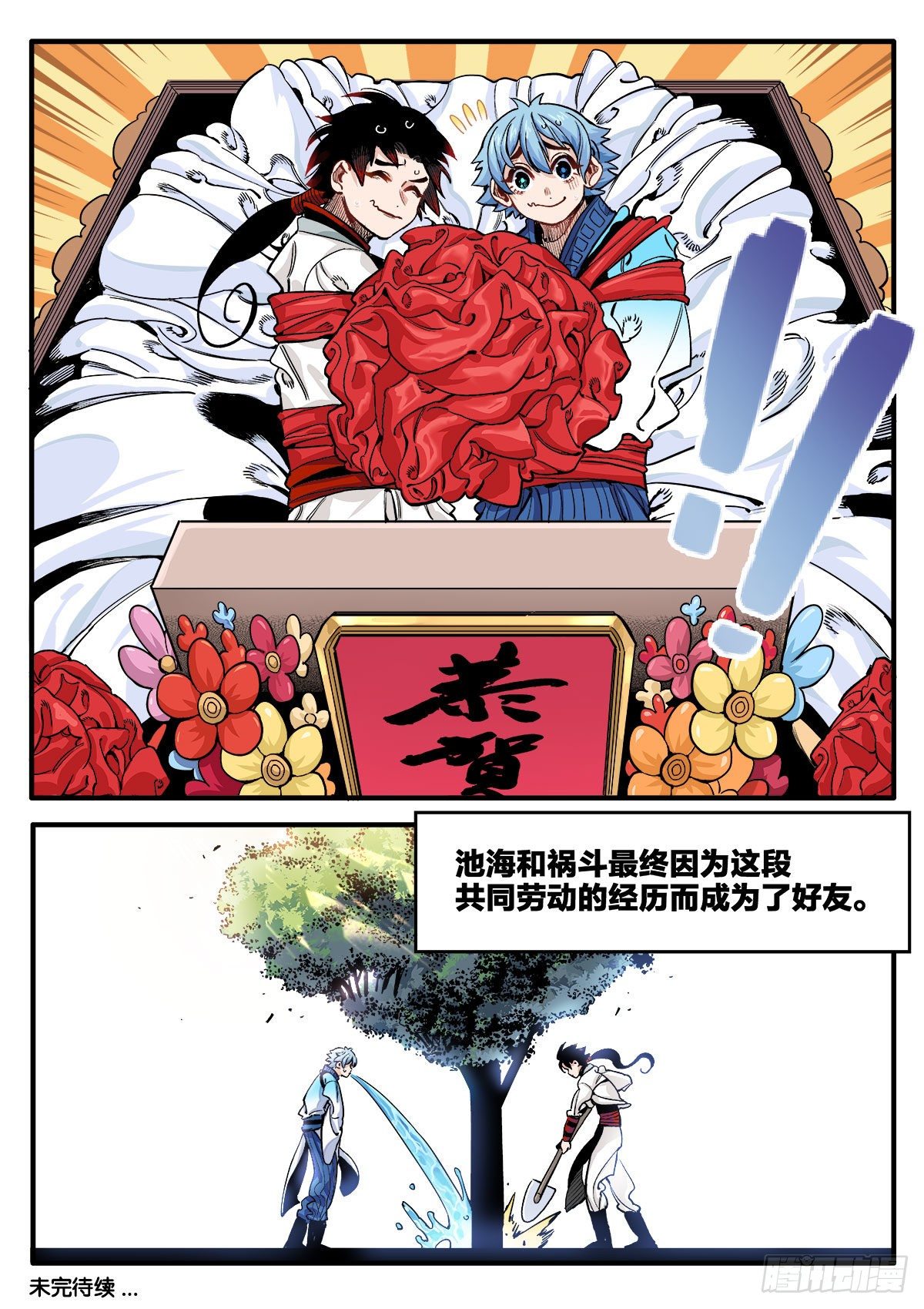 不打不相识20
