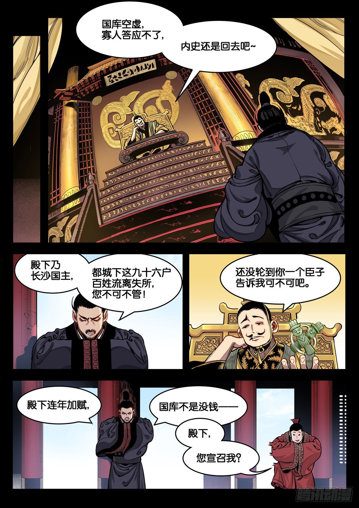 宁正而毙，弗苟而全5