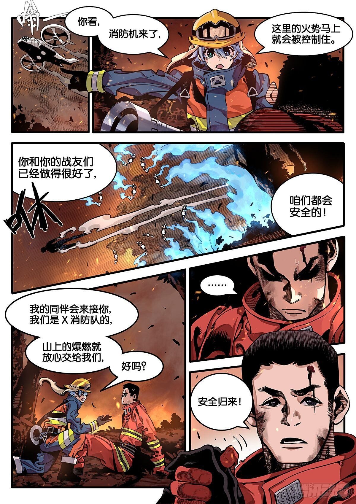 离奇大火（下）5