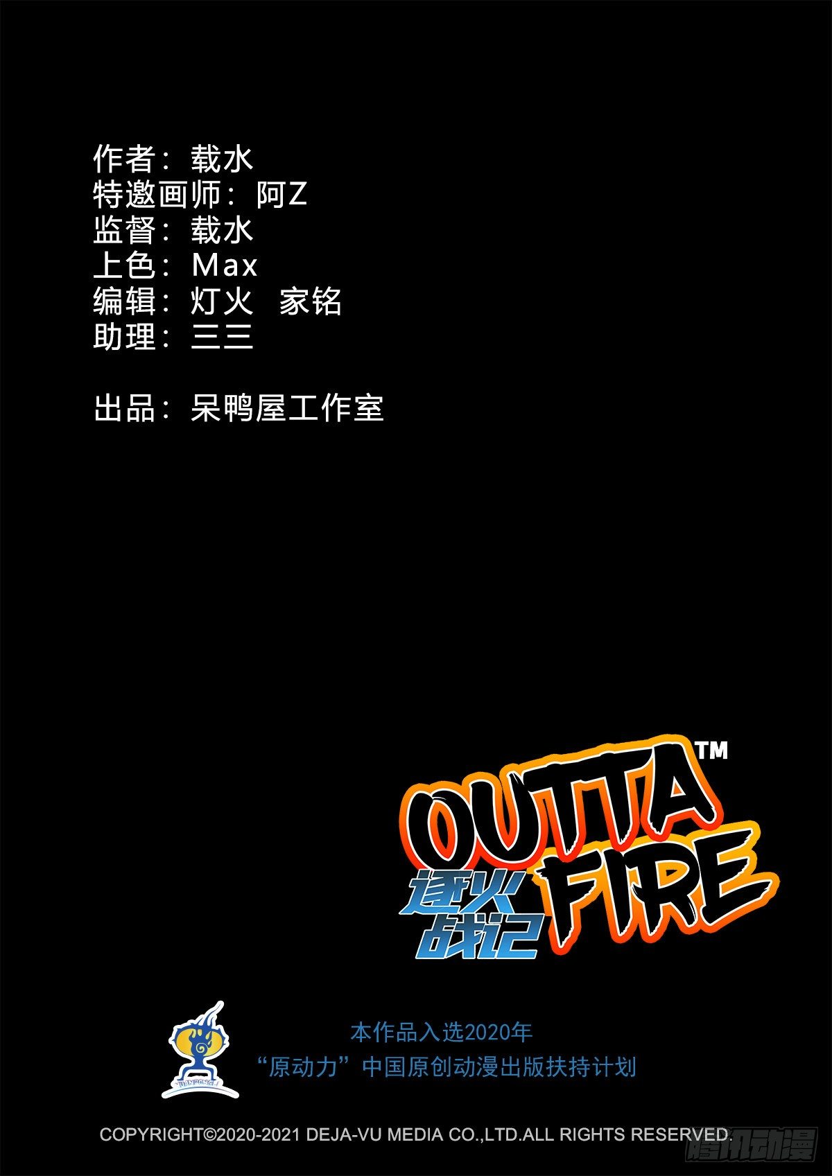 大宋潜火队（下）1