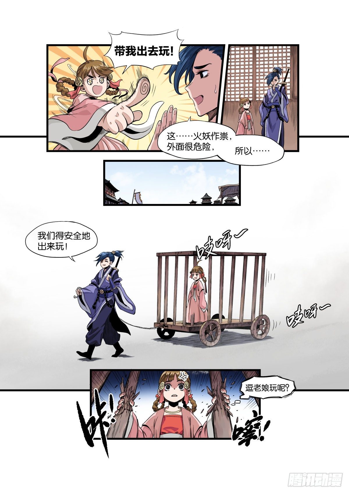 大宋潜火队（上）7
