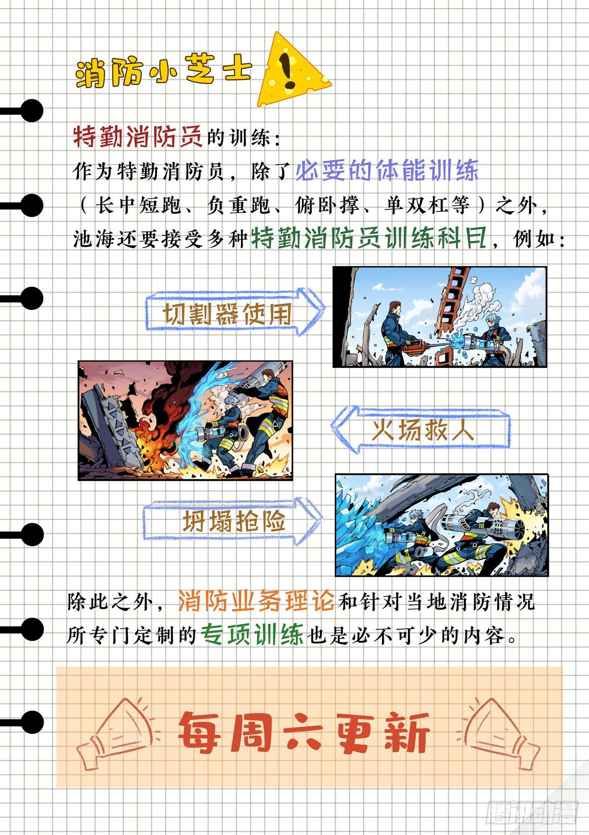 岸岩的特别训练15