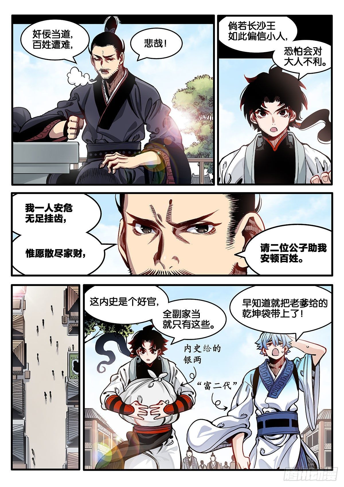 宁正而毙，弗苟而全7