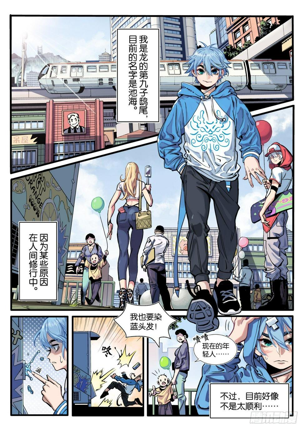 龙之子池海！1
