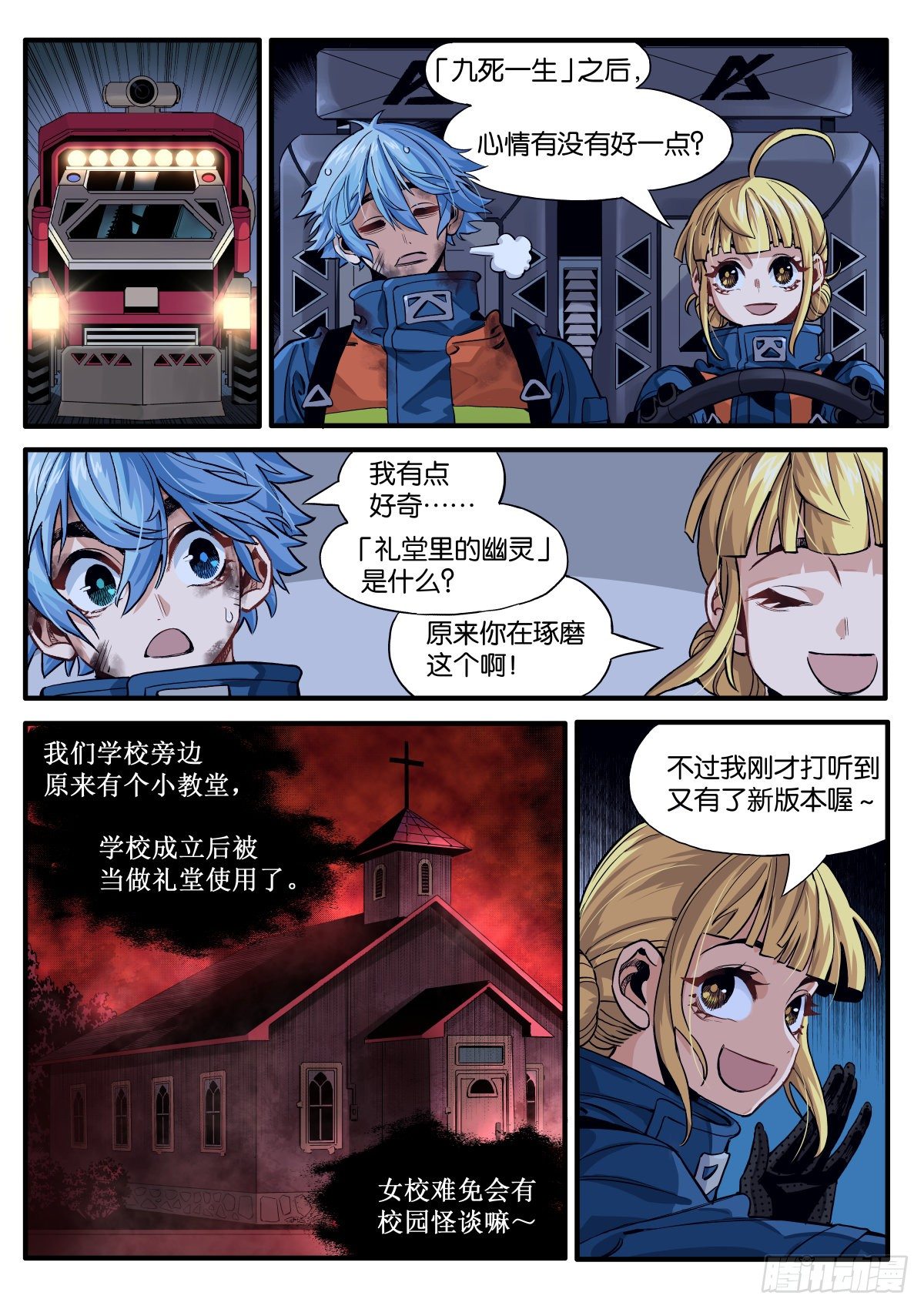 女校怪谈（上）9