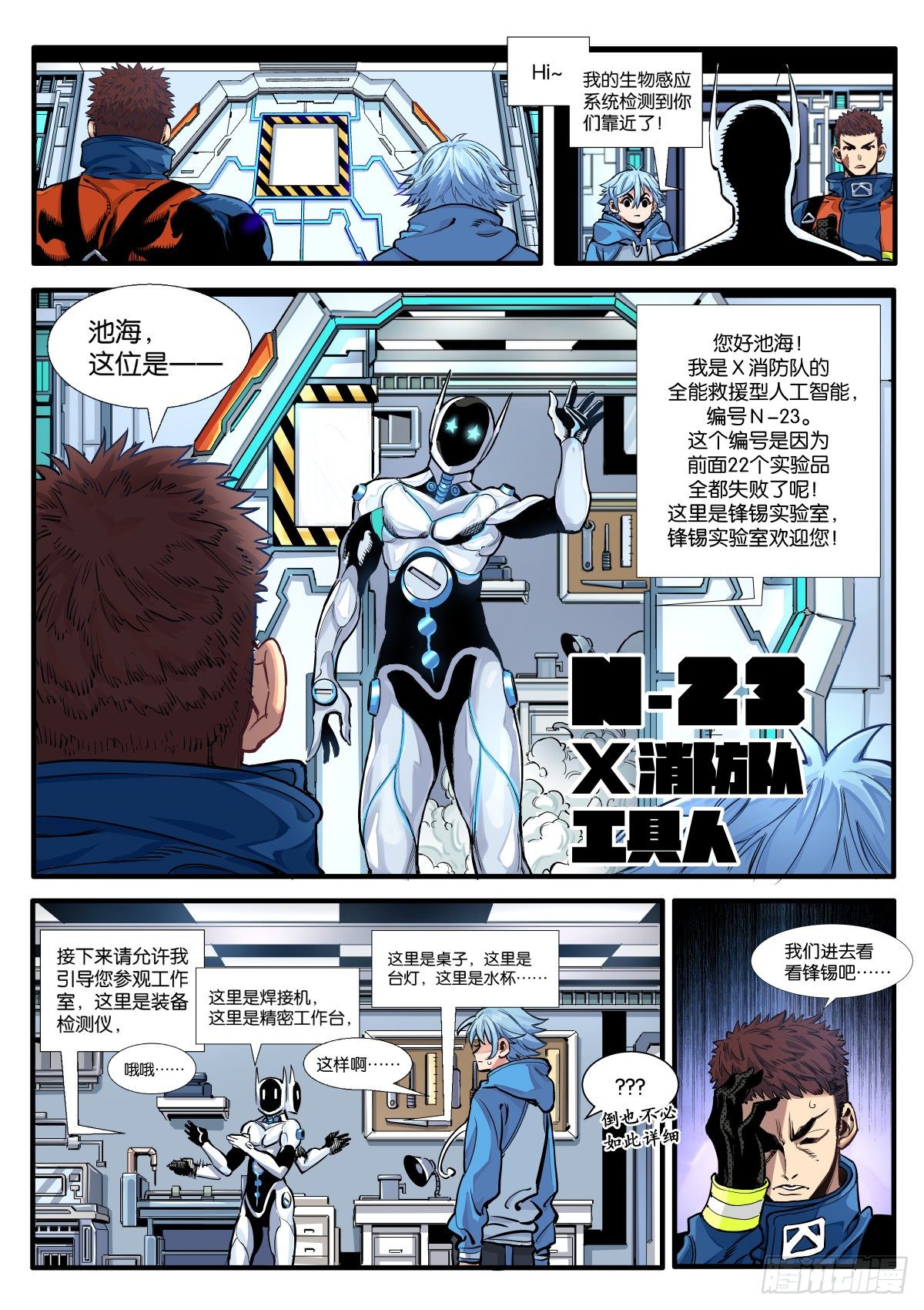初见！X消防队！11