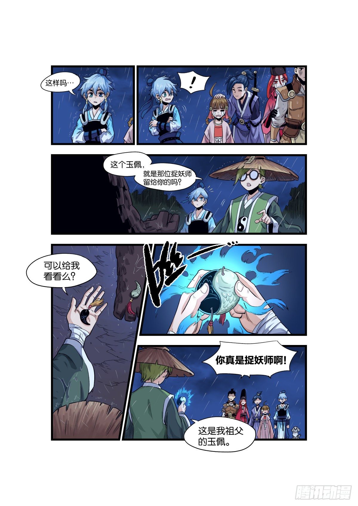 大宋潜火队（下）8