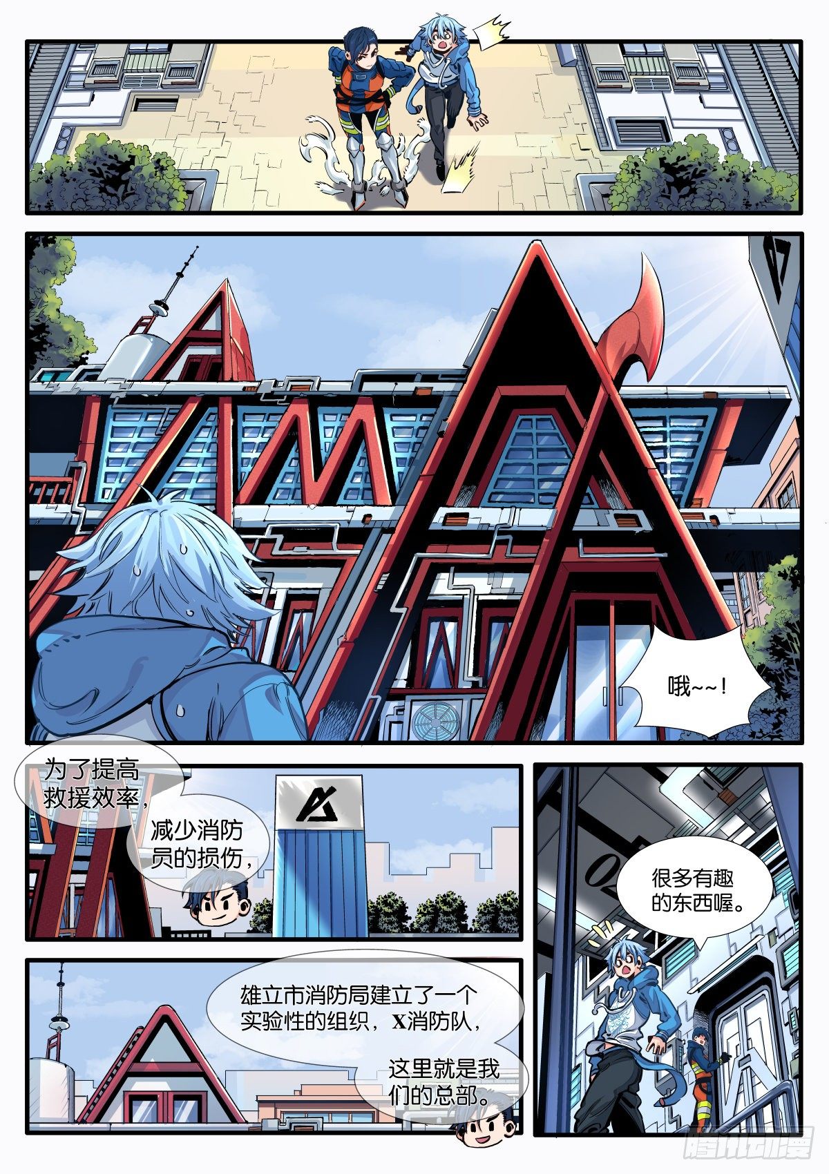 初见！X消防队！1