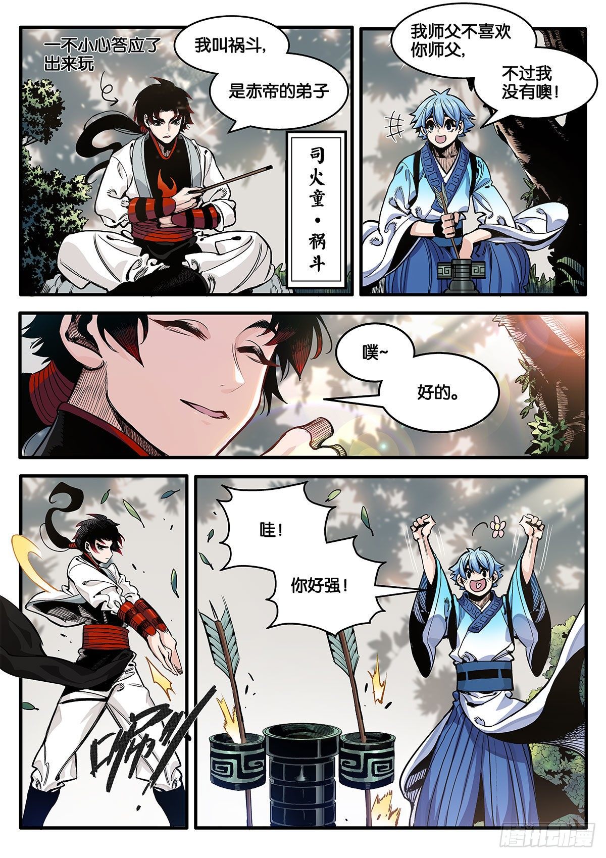 不打不相识8