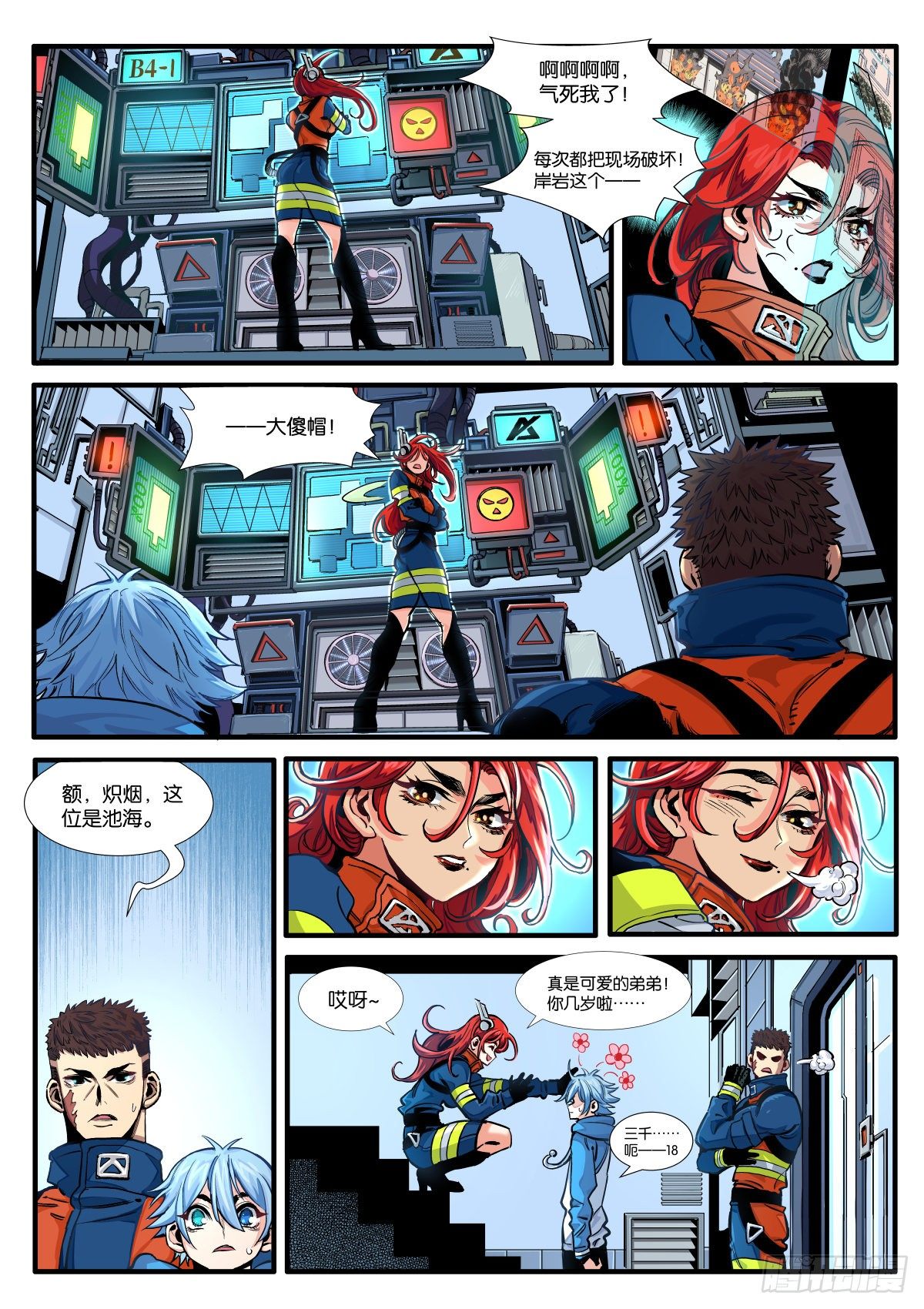 初见！X消防队！9