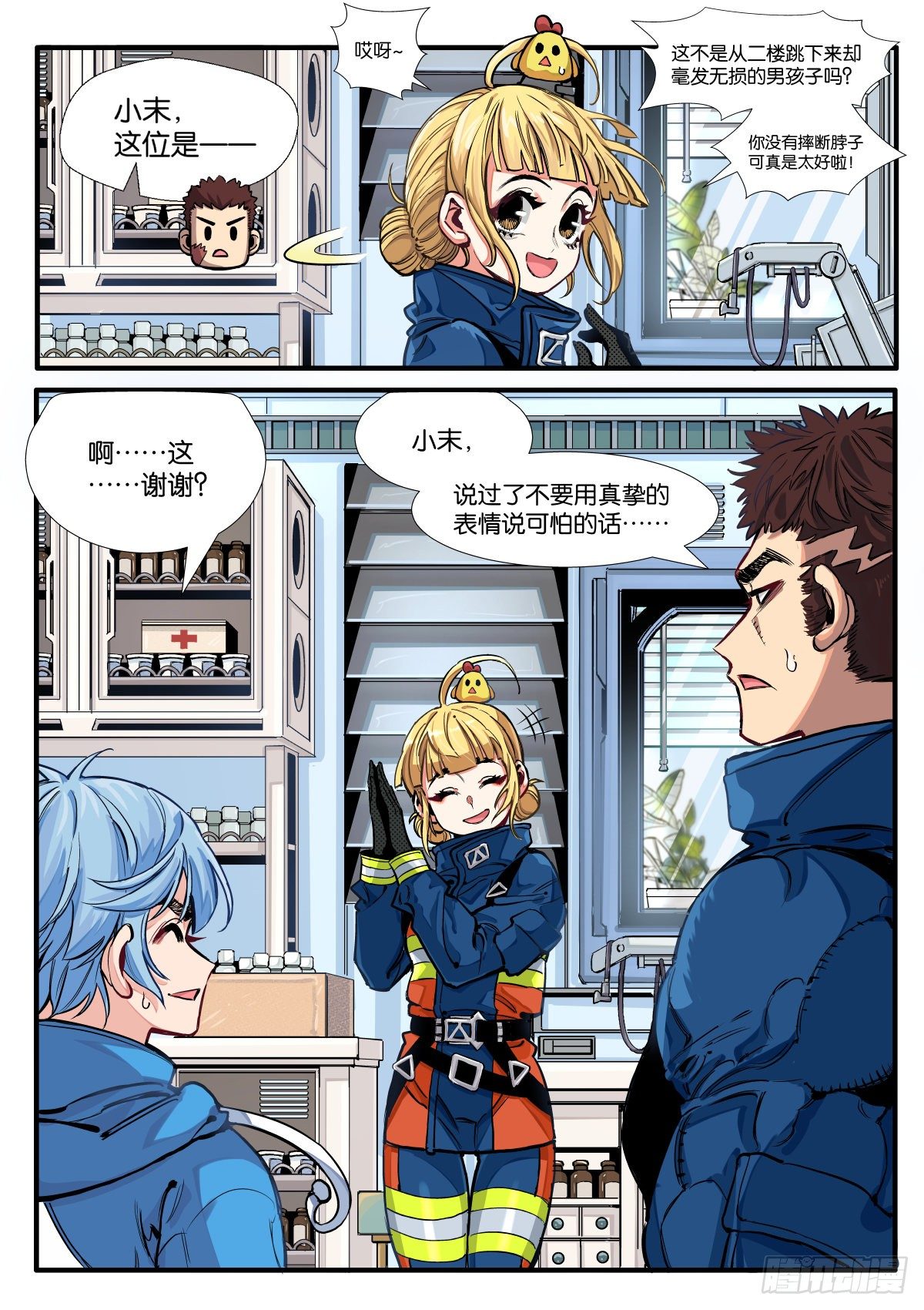 初见！X消防队！7
