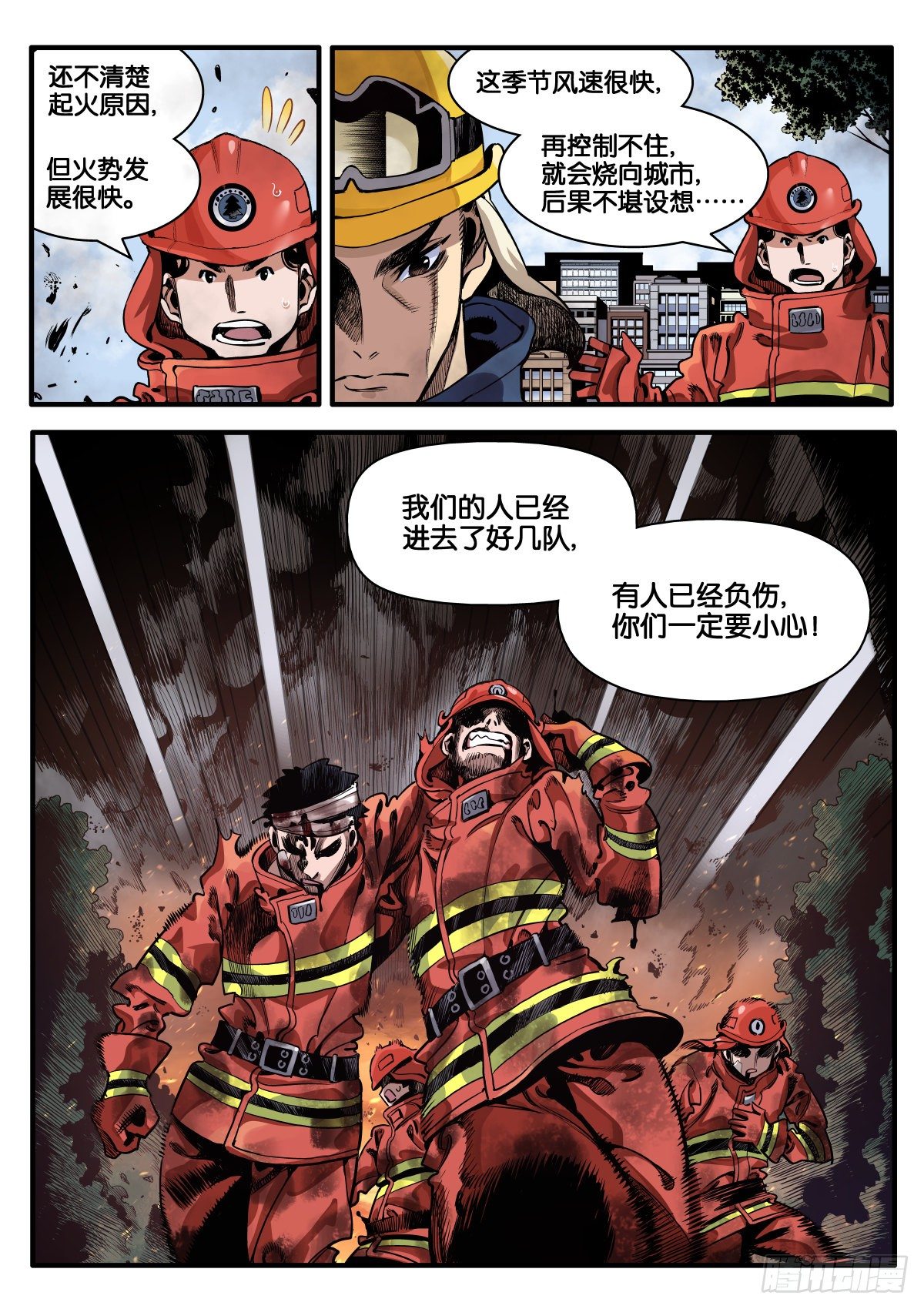 离奇大火（上）9