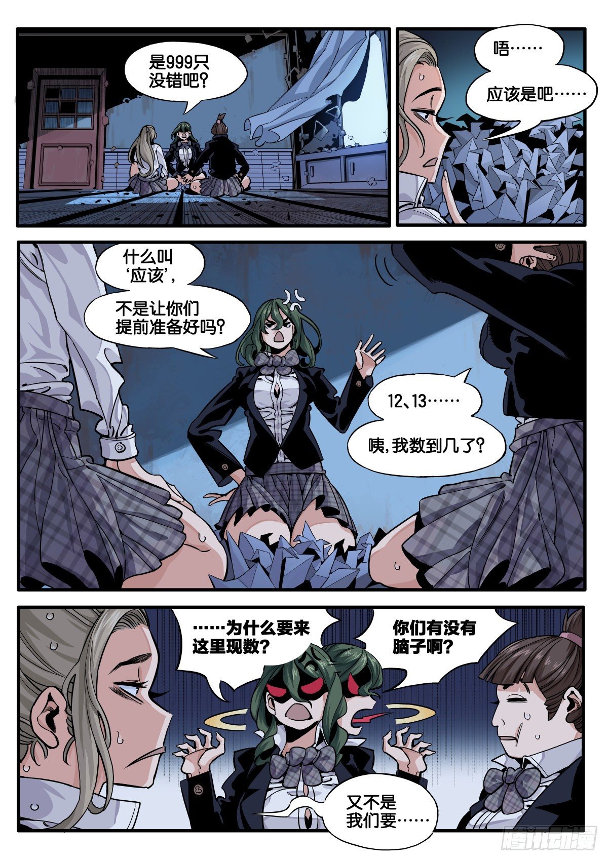 女校怪谈（中）7