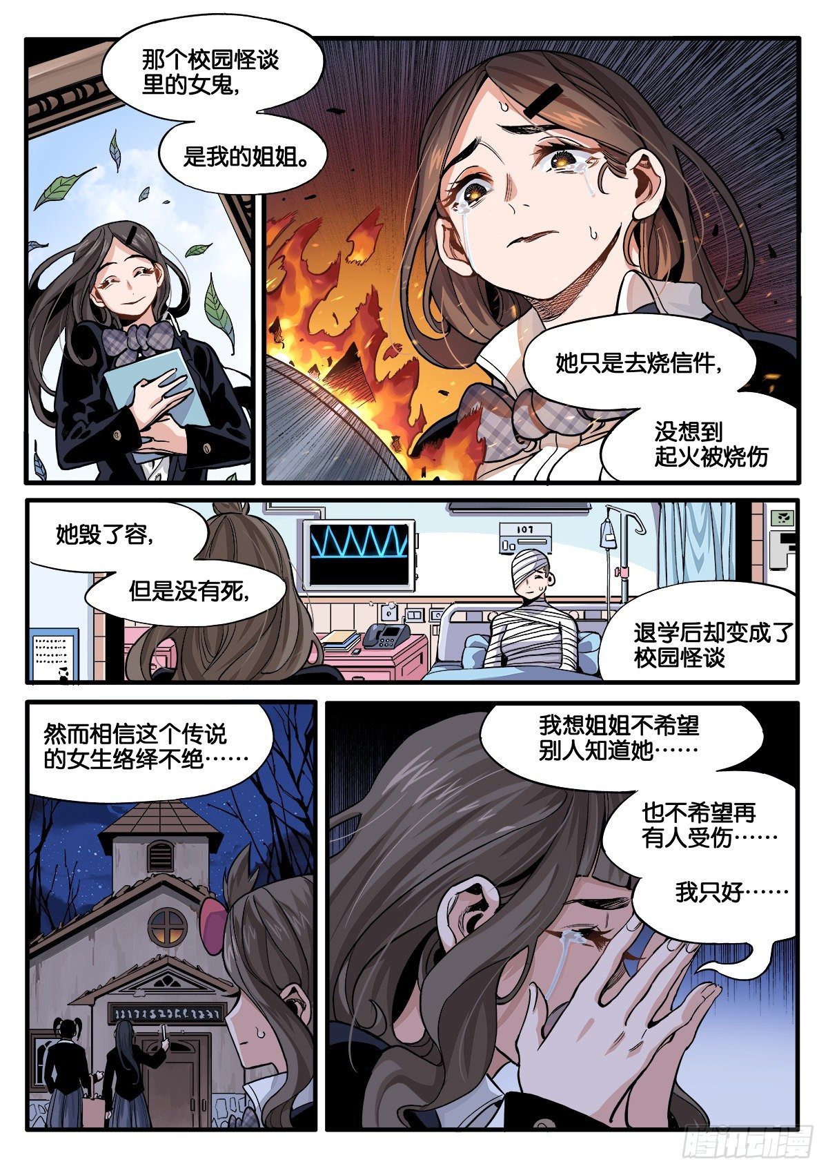 女校怪谈（下）10