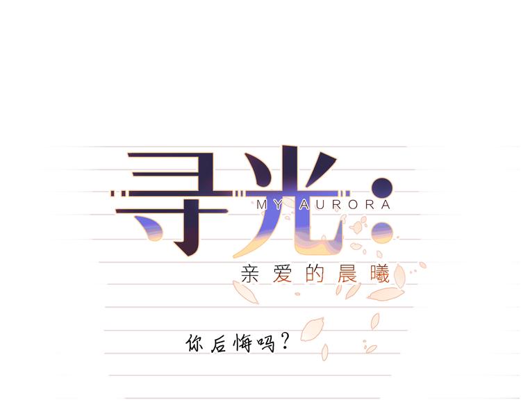 第14话 你后悔吗26