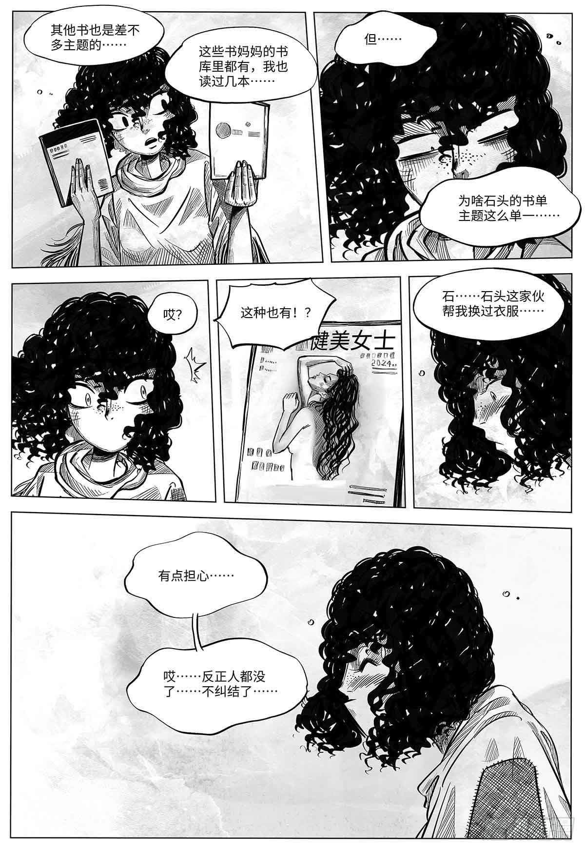 第十八话 石头的遗产3