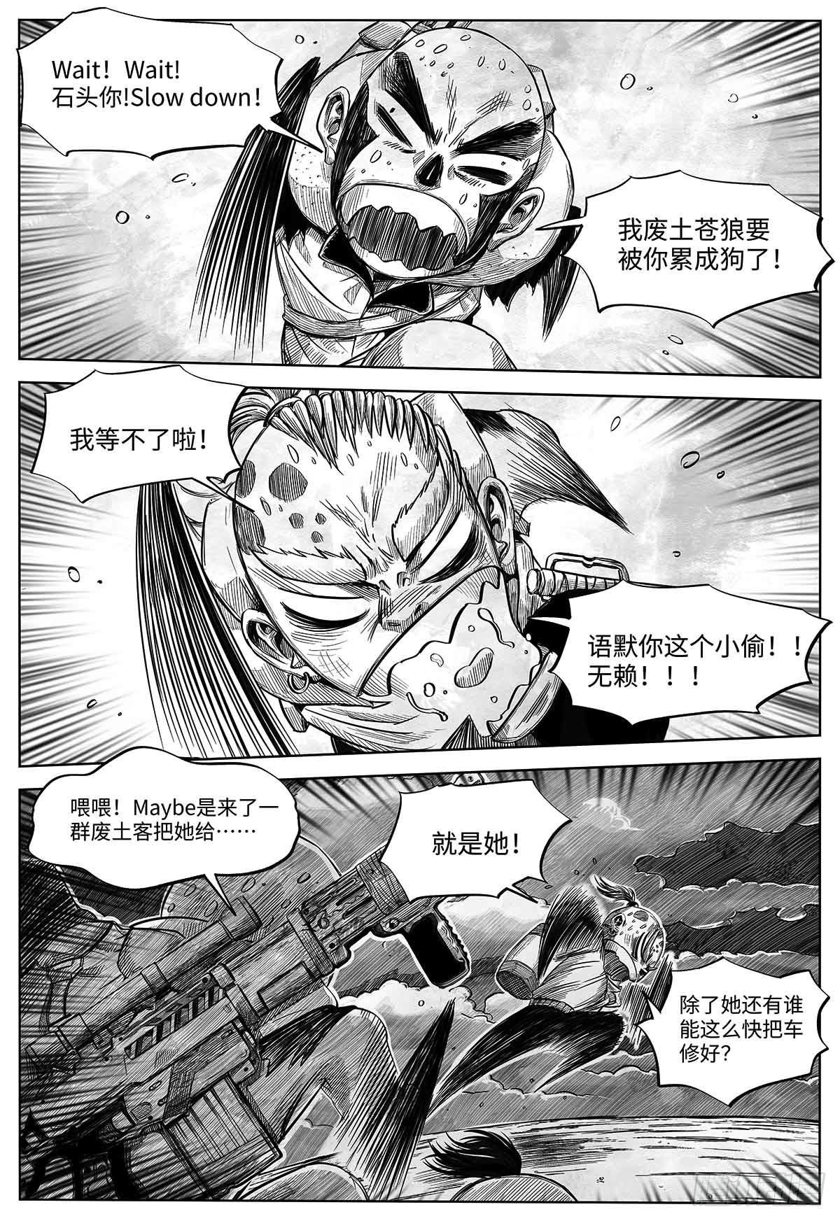 第二十一话 跑男1