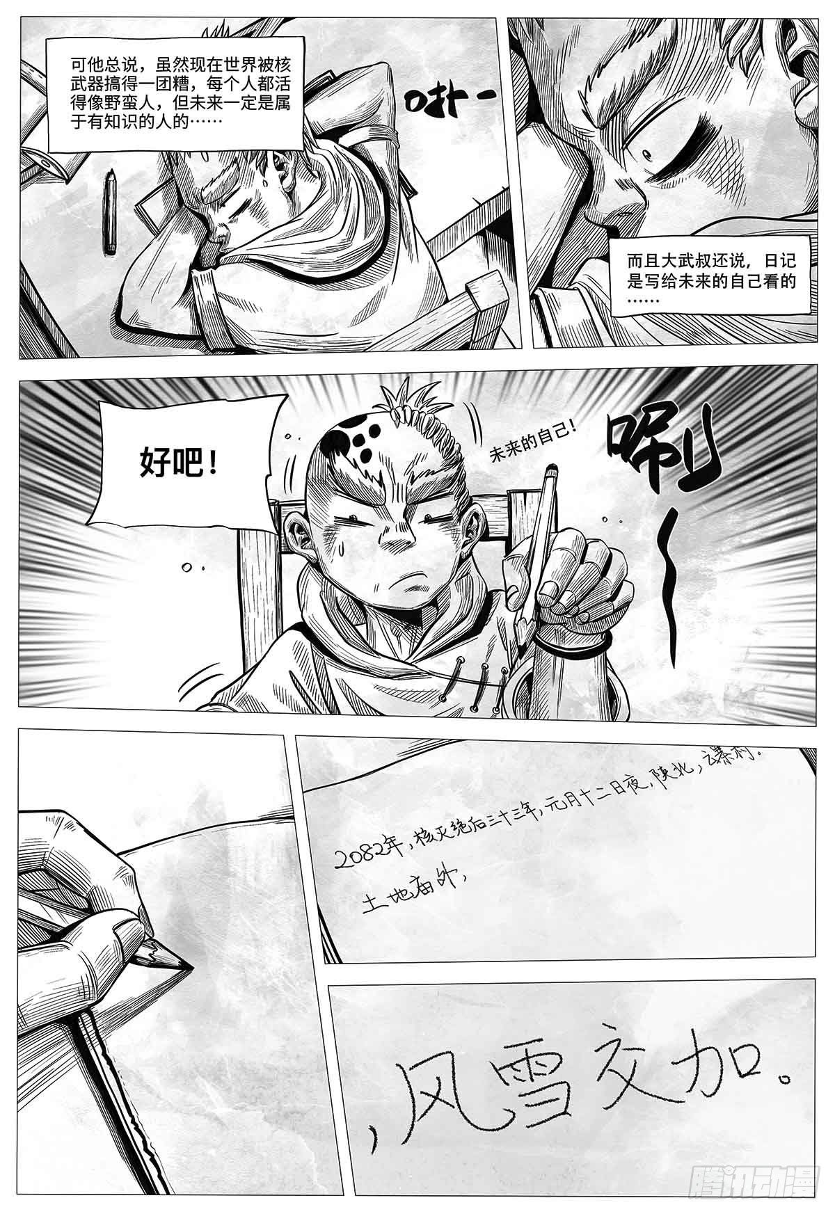 第十一话 我们仨1