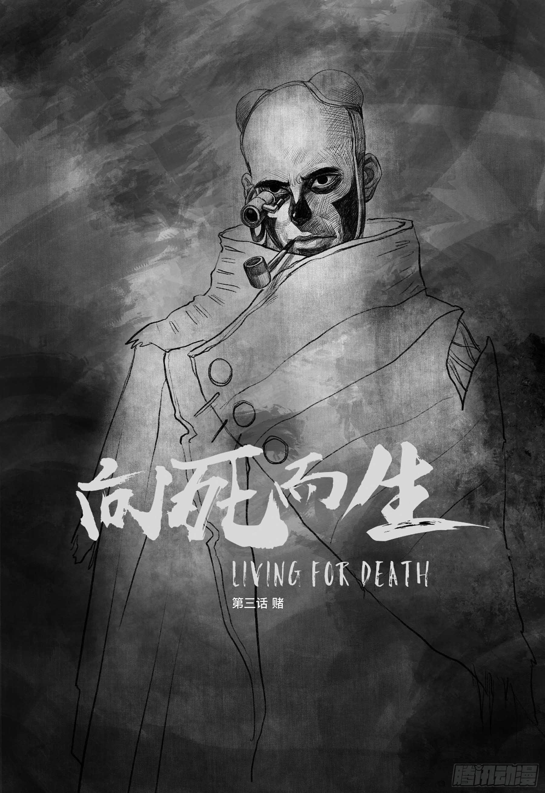 第三话 【赌】0