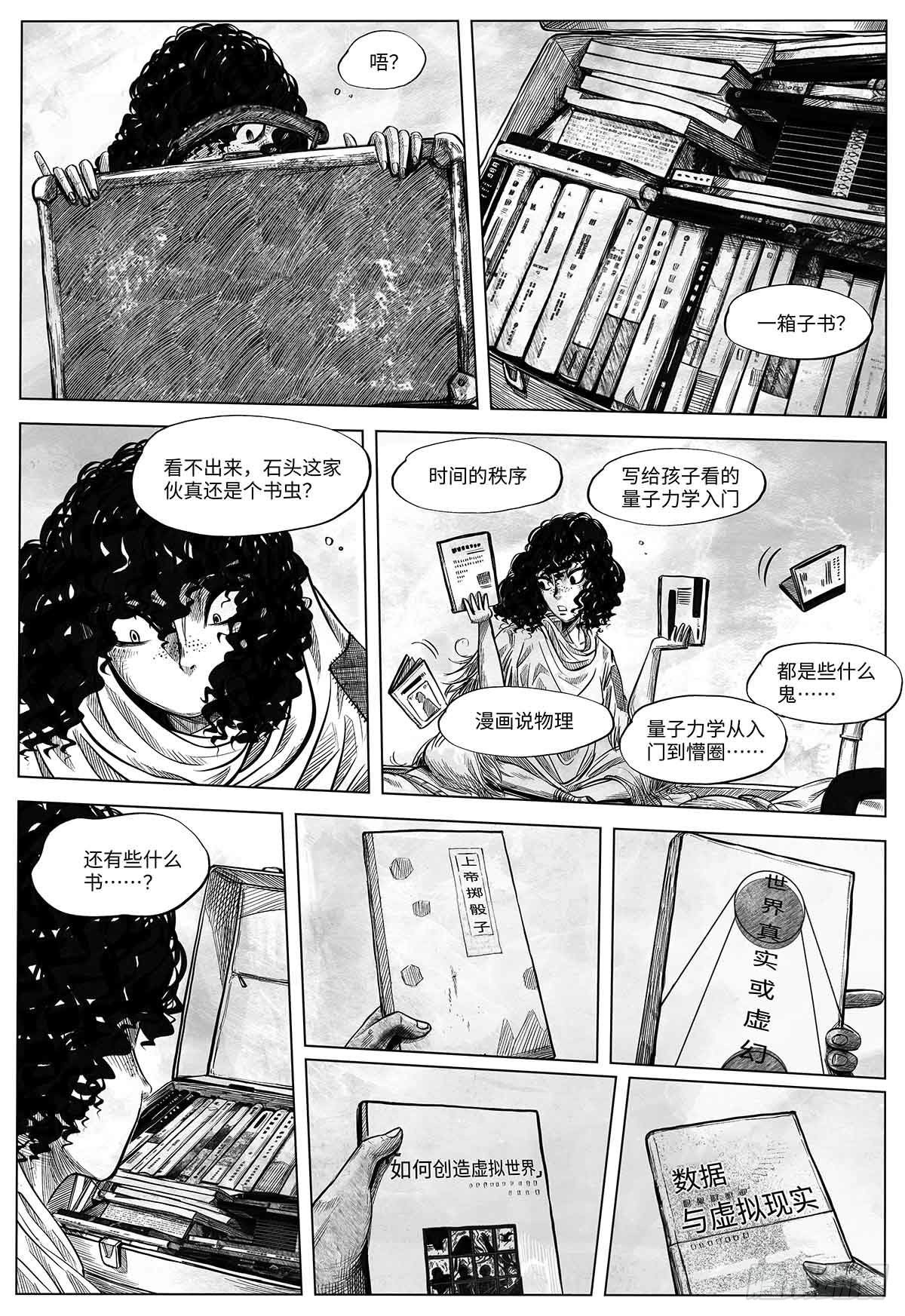 第十八话 石头的遗产2