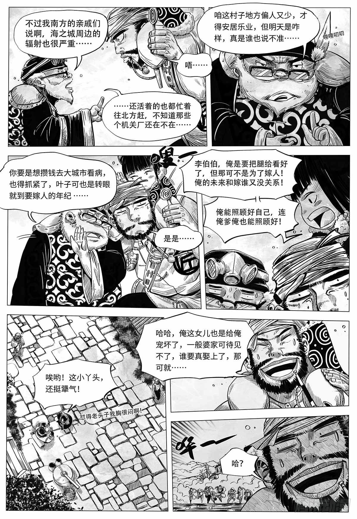 第九话 云寨村的野小子3