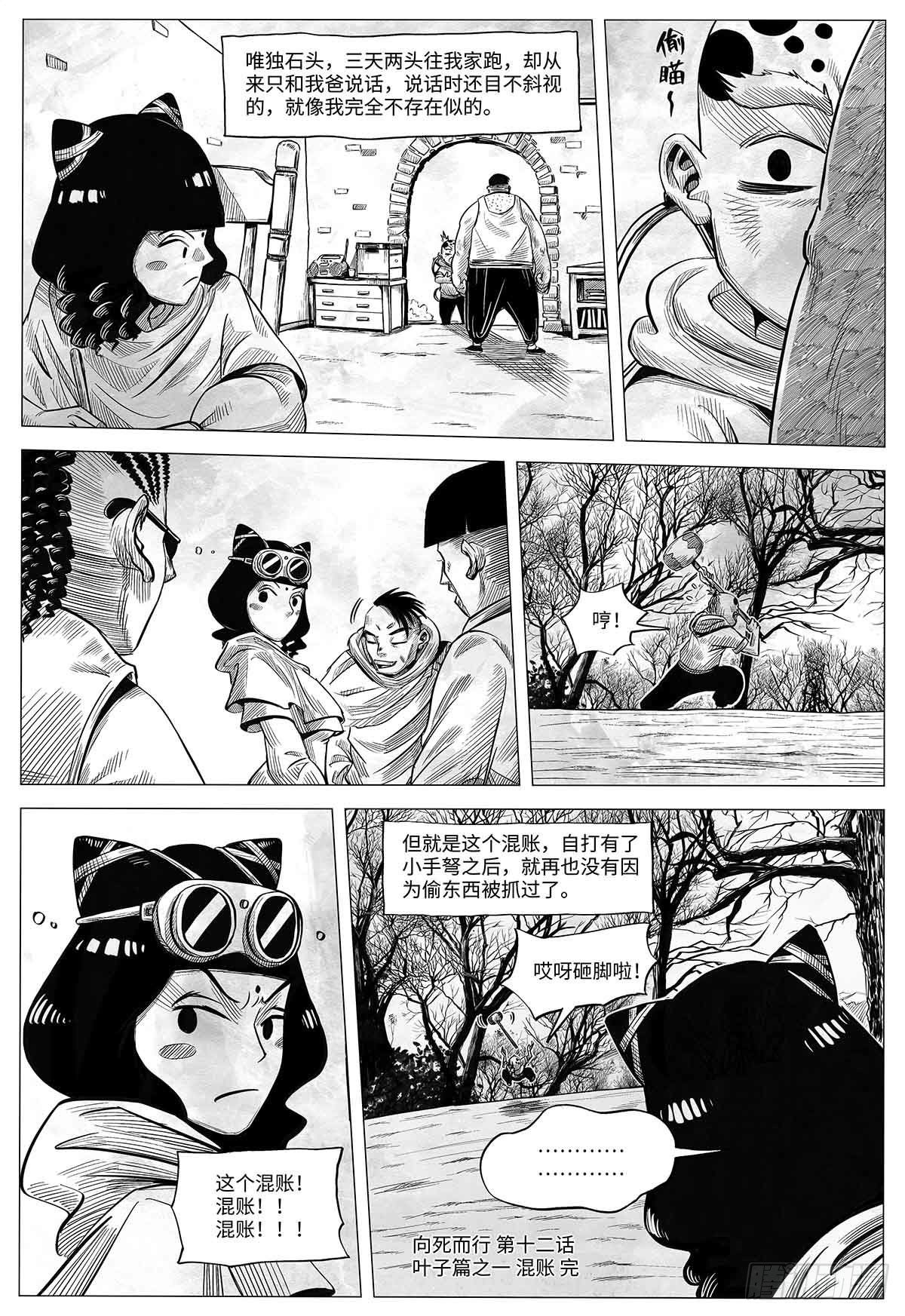 第十二话 混账10