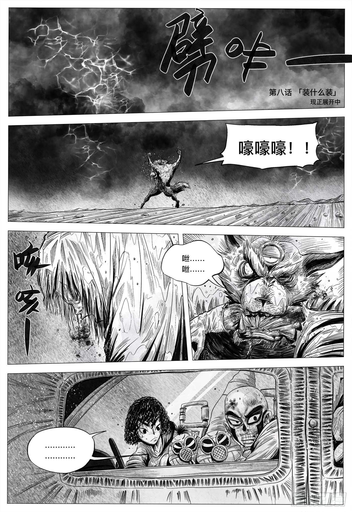 第八话 装什么装1