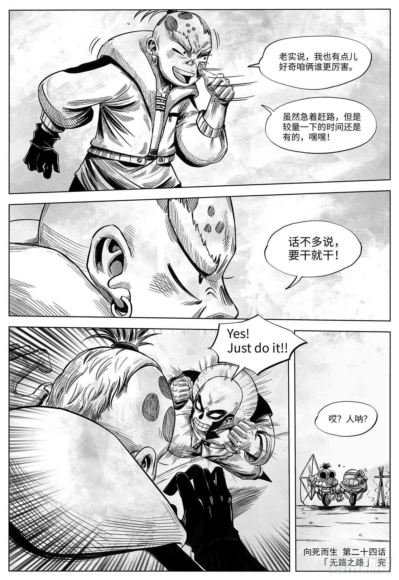 第24话 无路之路14