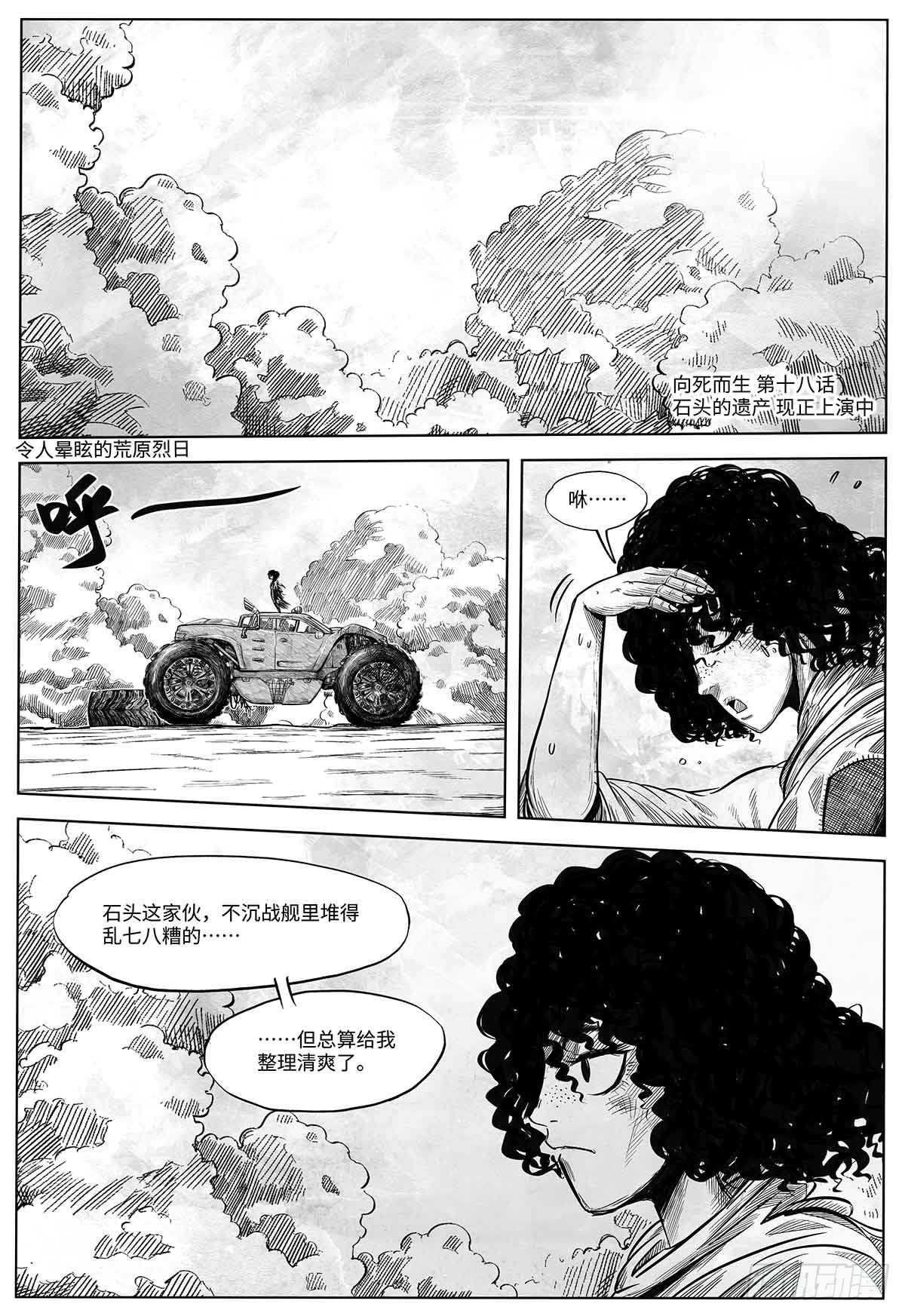 第十八话 石头的遗产0