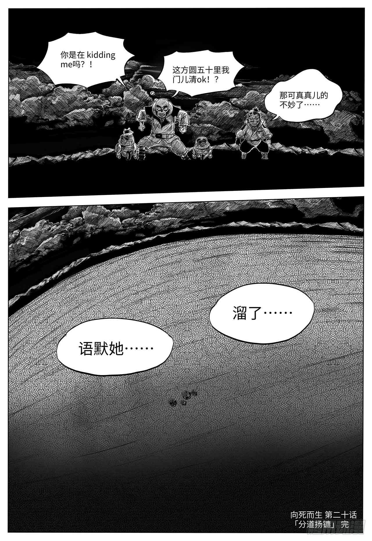 第二十话 分道扬镳20