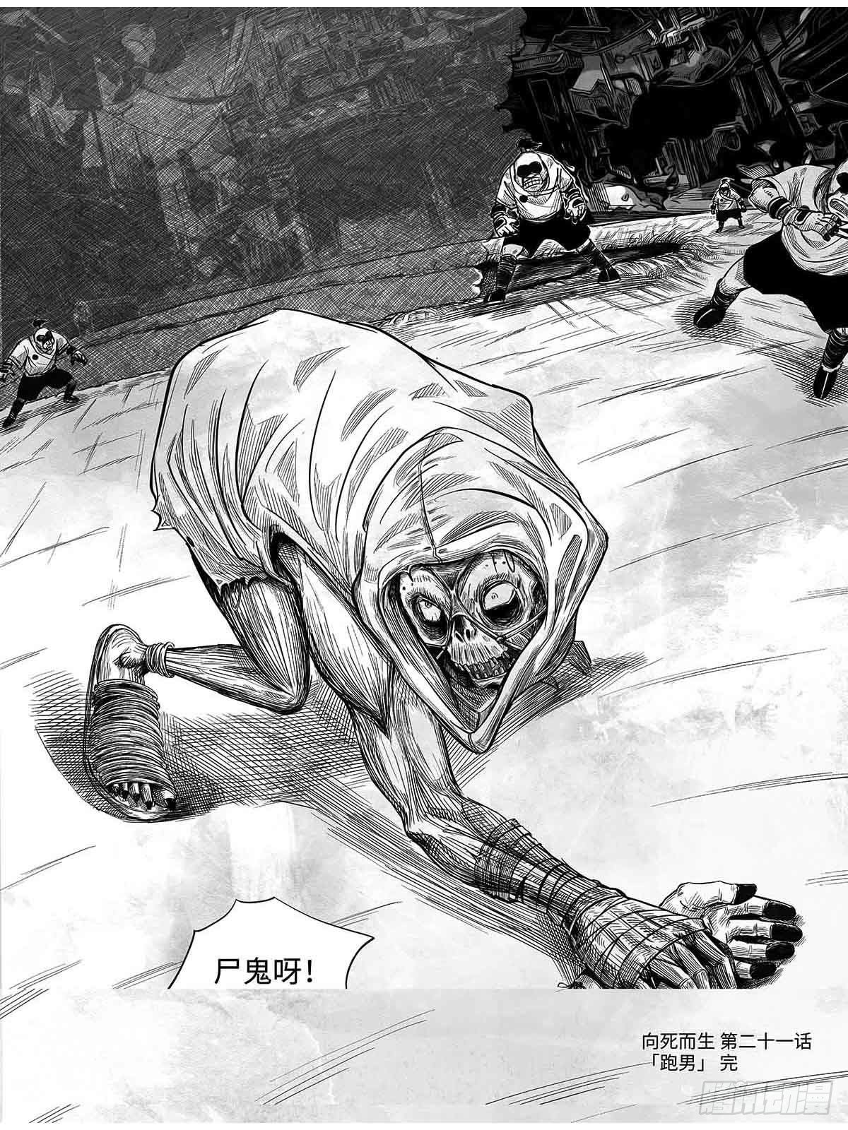 第二十一话 跑男19