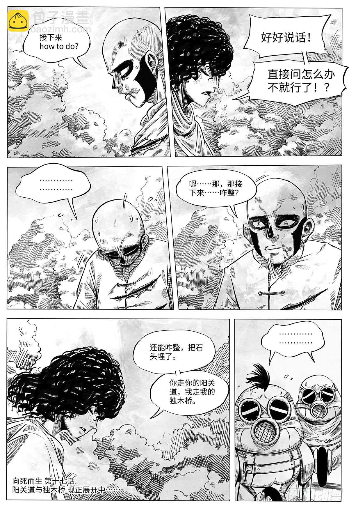 第十七话 阳关道与独木桥2