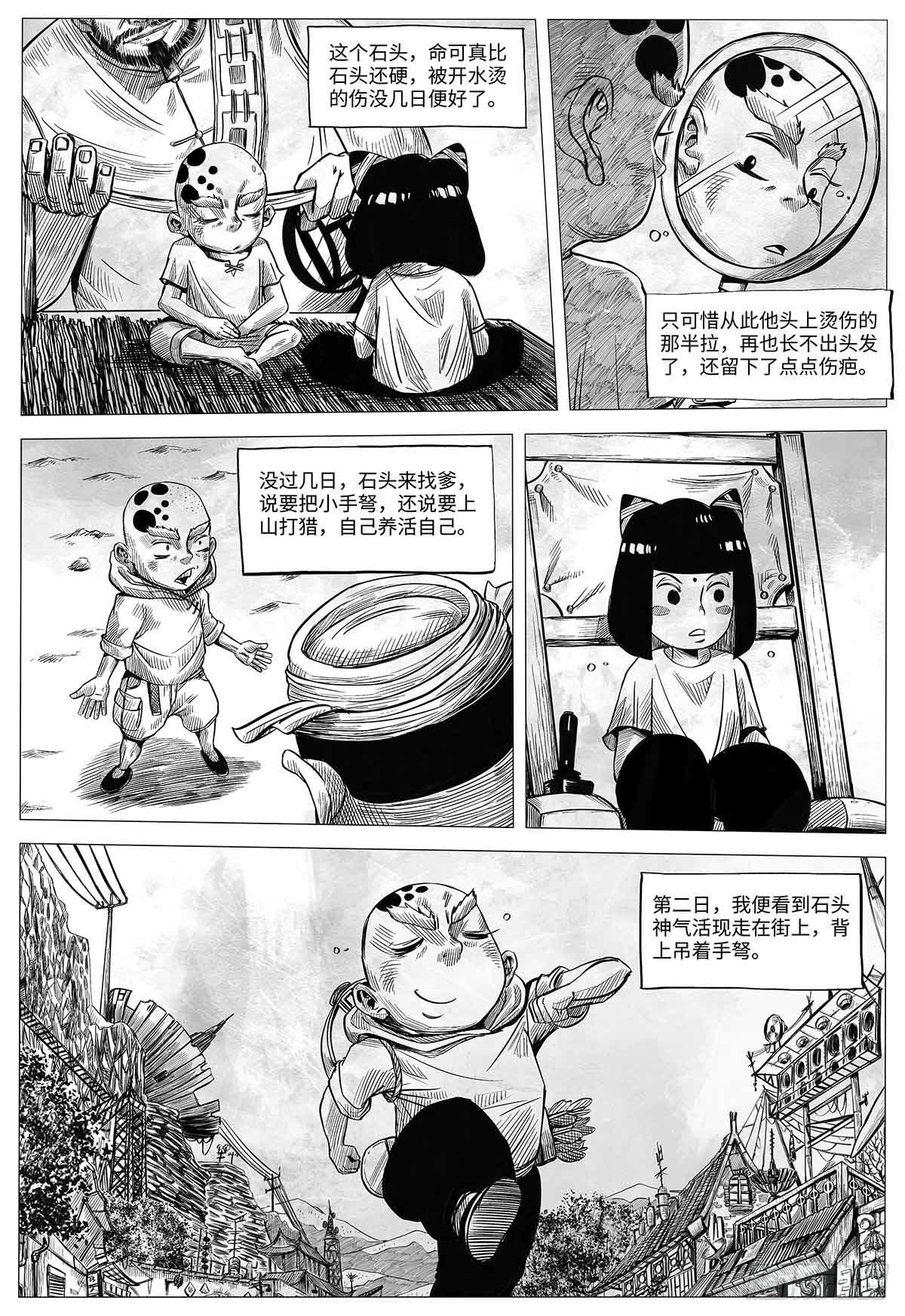 第十二话 混账2