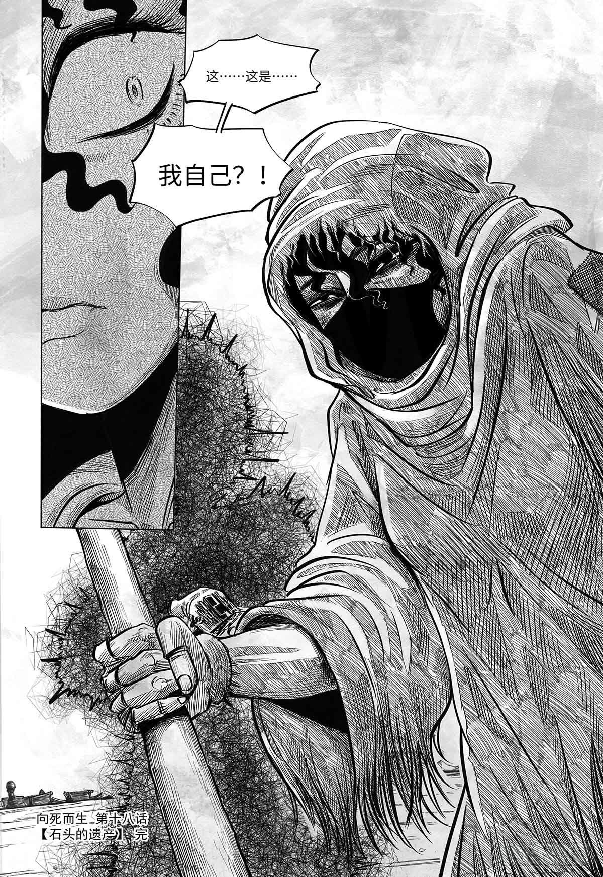 第十八话 石头的遗产22