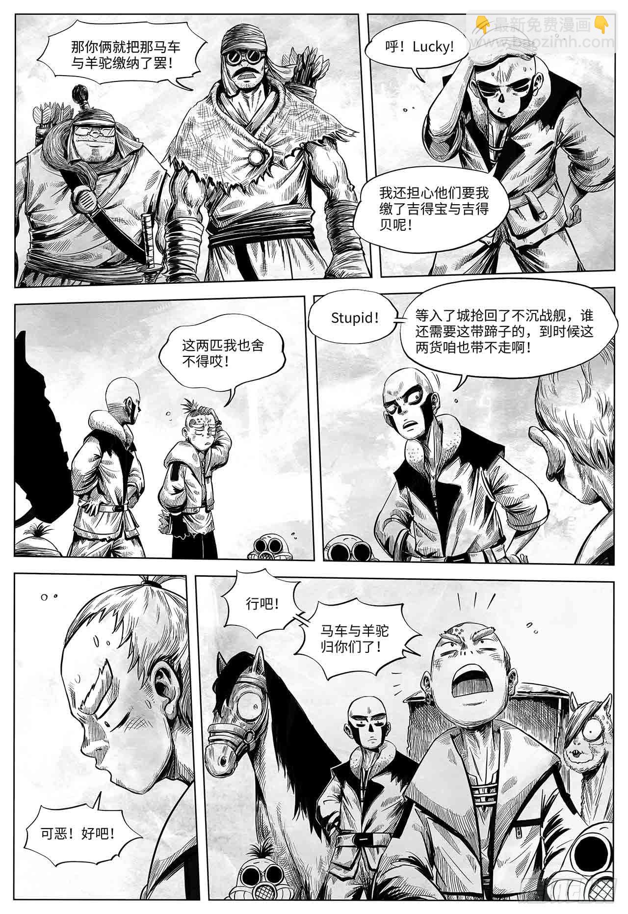 第26话 谈判大师8