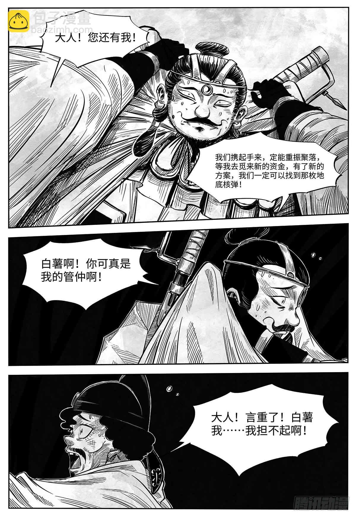 第二十一话 跑男16
