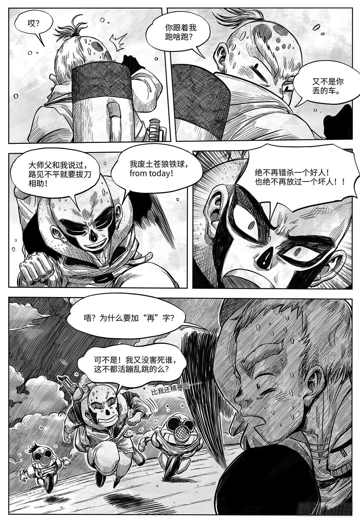 第二十一话 跑男4