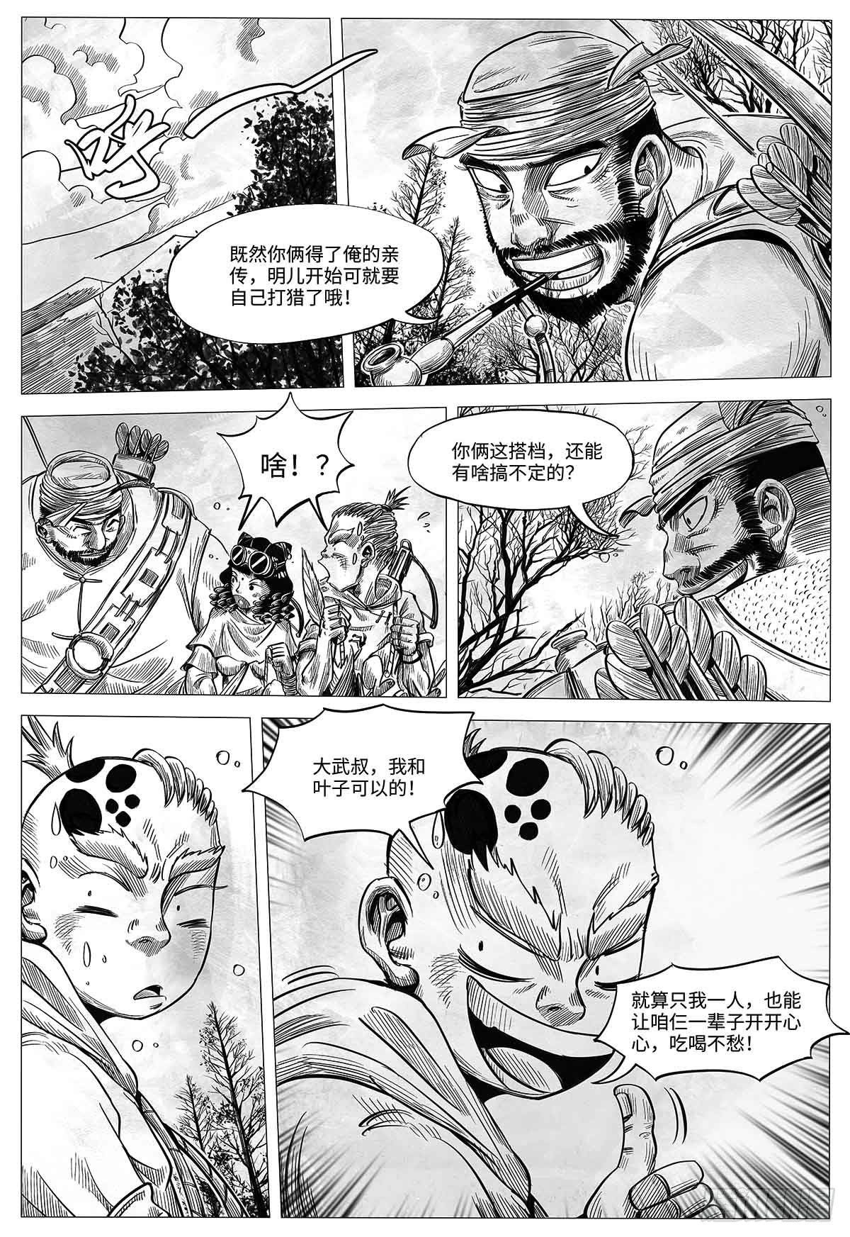 第十一话 我们仨10