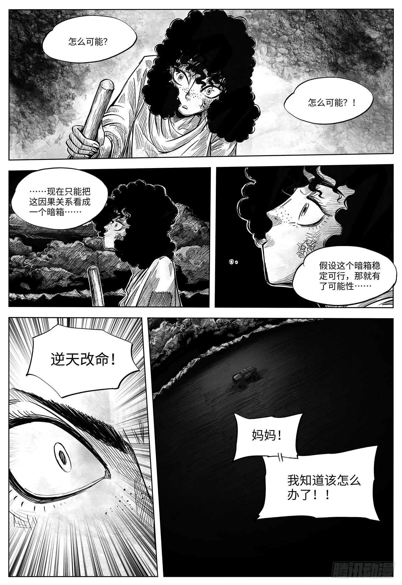 第二十话 分道扬镳16