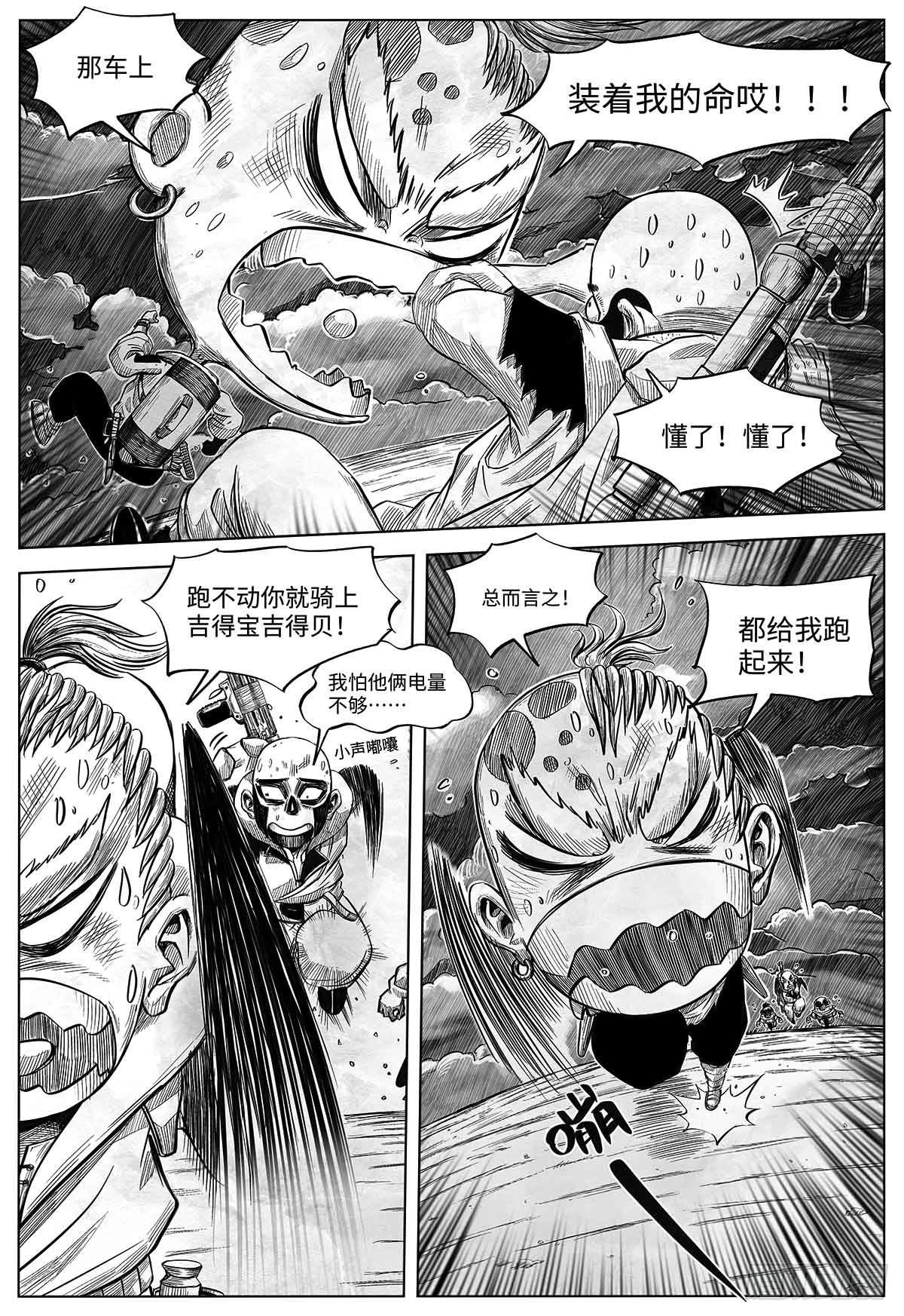 第二十一话 跑男3